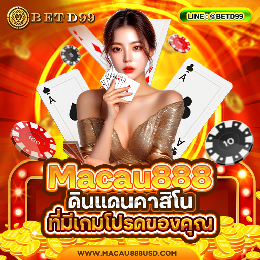 Macua888 - คาสิโนออนไลน์