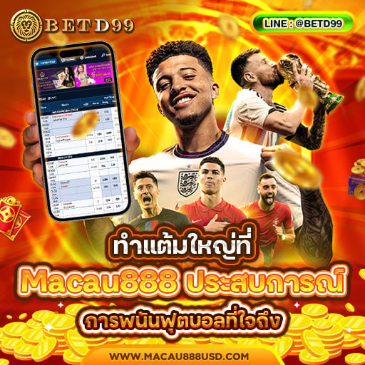 Macua888 - แทงบอล